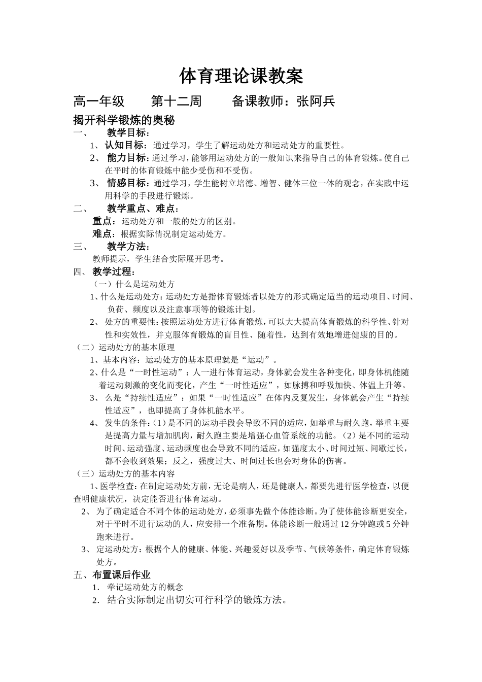 理论课----揭开科学锻炼的奥秘_第1页
