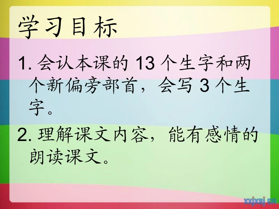 《一对蝈蝈吹牛皮》PPT课件_第3页