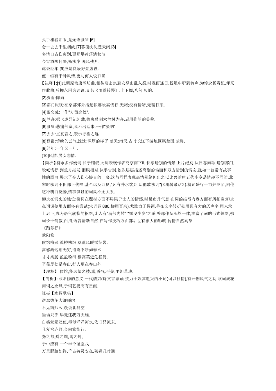 友情送别诗词_第3页