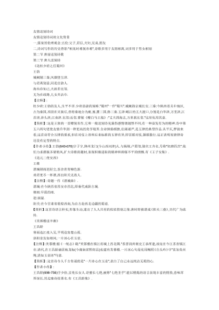友情送别诗词