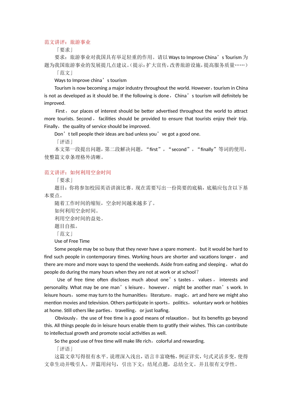 高中英语写作范文集锦_第1页