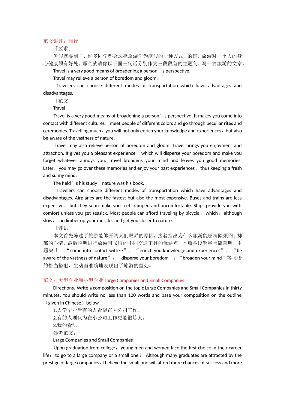 高中英语写作范文集锦_第2页