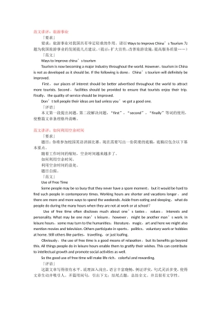 高中英语写作范文集锦