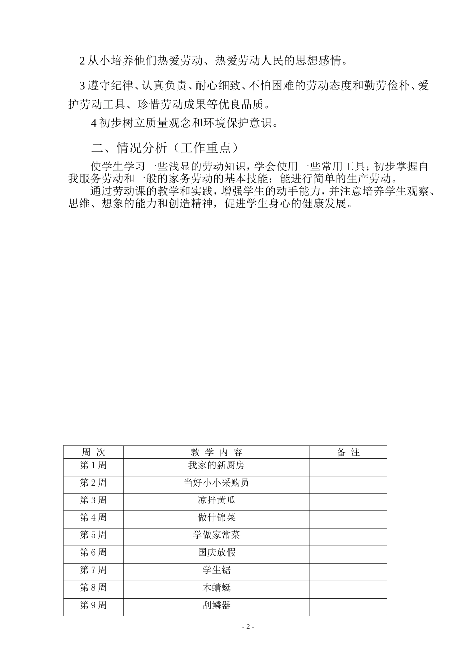 苏教版五年级上册劳技教案最新版(全)_第2页