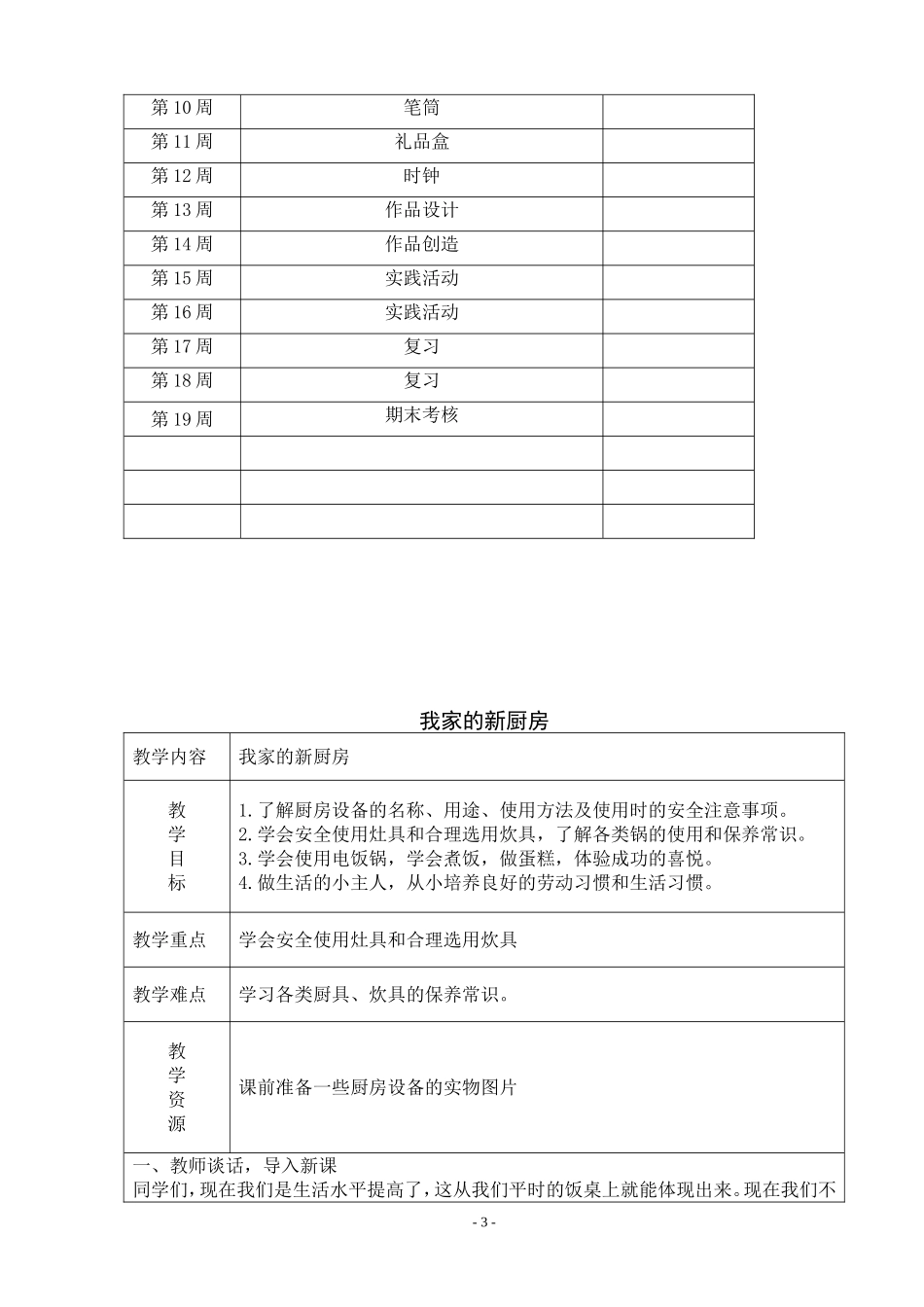 苏教版五年级上册劳技教案最新版(全)_第3页