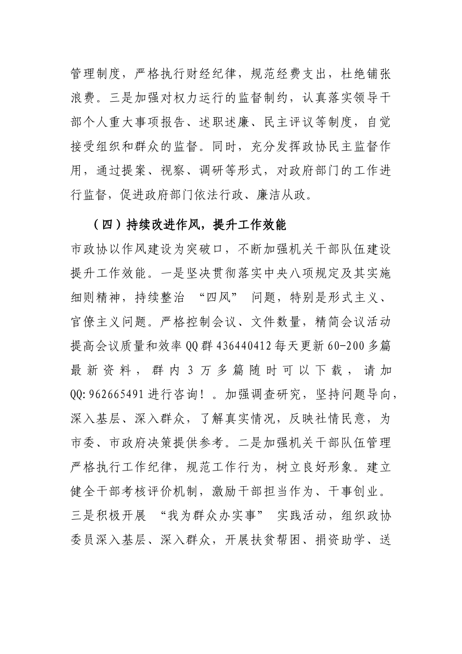 2024年党风廉政建设工作总结（政协）_第3页