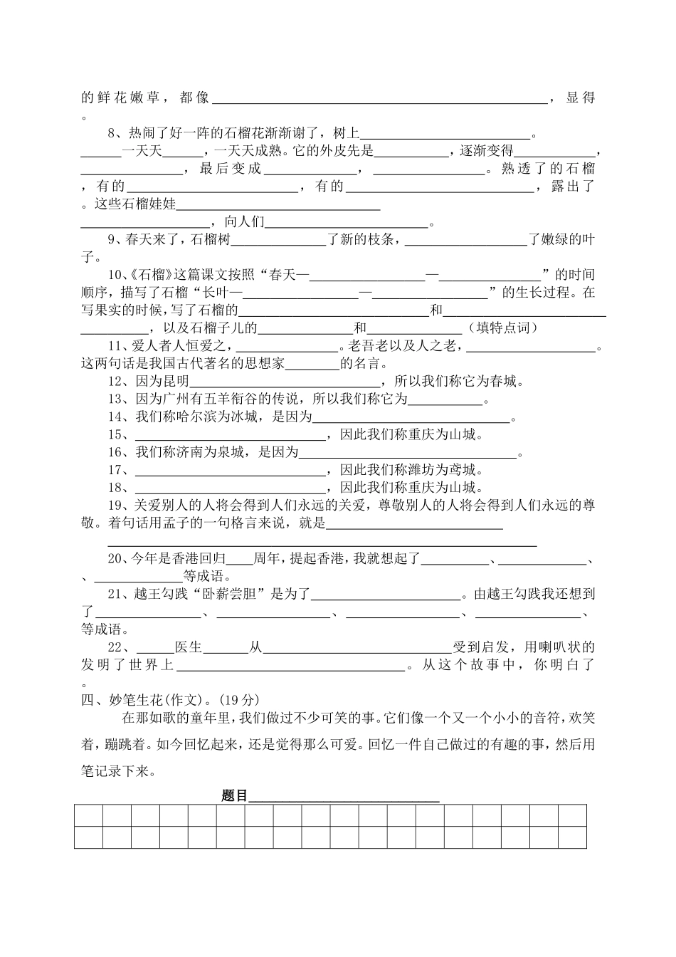 三上第五单元复习题_第3页