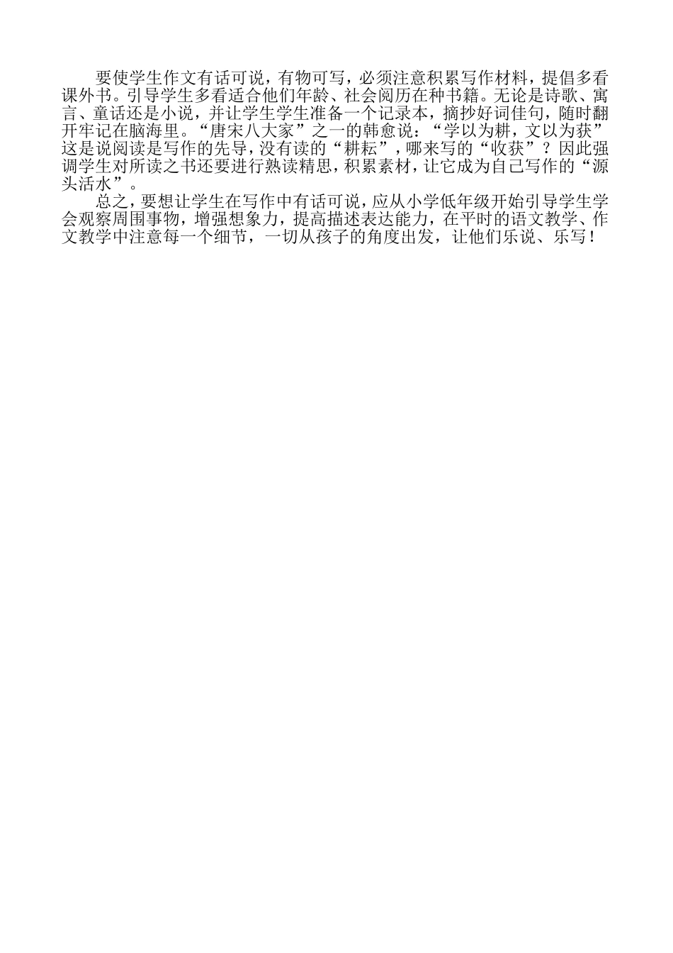 何让学生在写作中做到有话可说_第2页