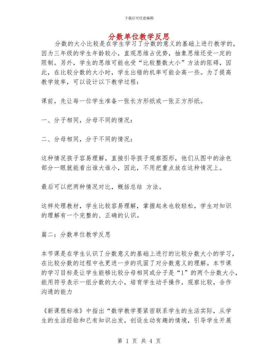 分数单位教学反思_第1页