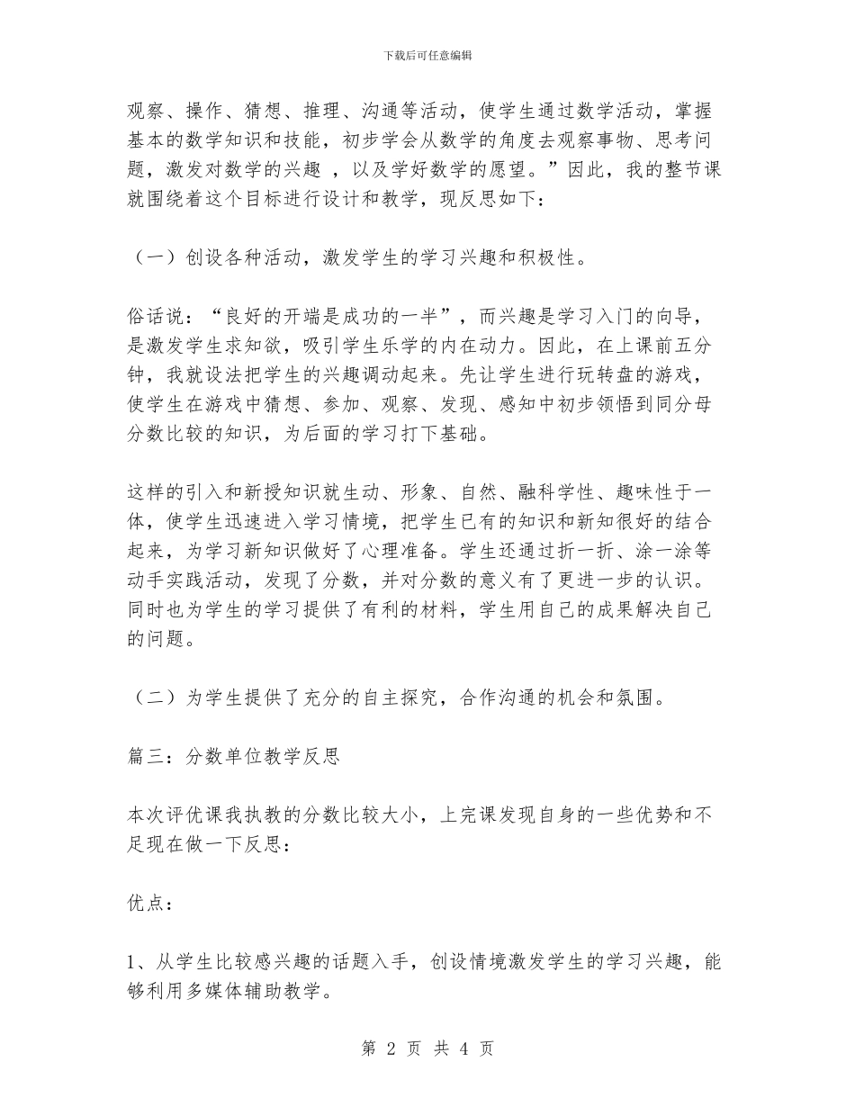 分数单位教学反思_第2页