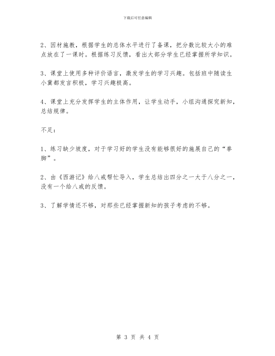 分数单位教学反思_第3页