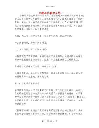 分数单位教学反思