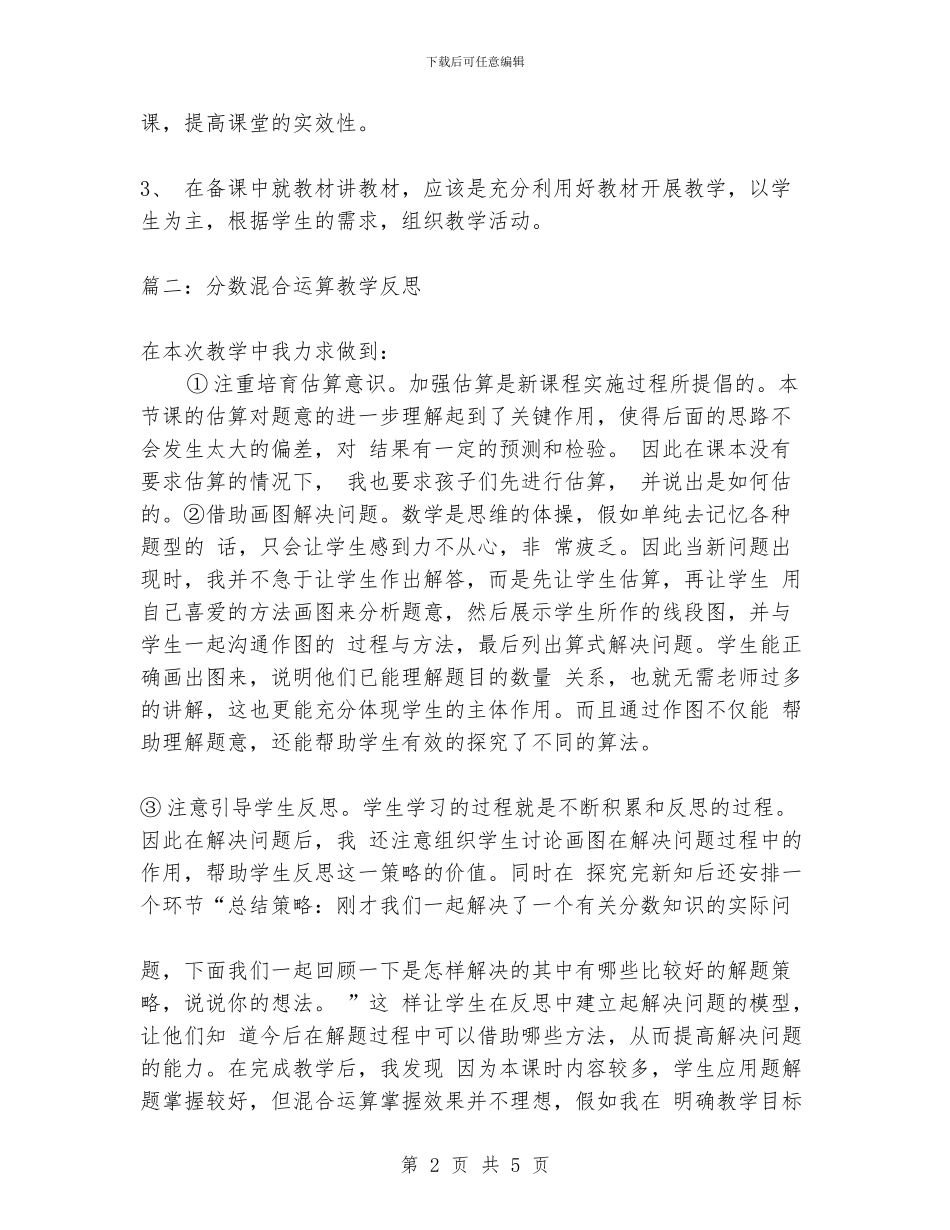 分数混合运算教学反思_第2页