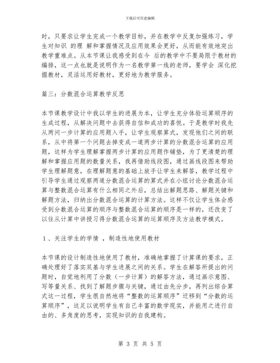 分数混合运算教学反思_第3页