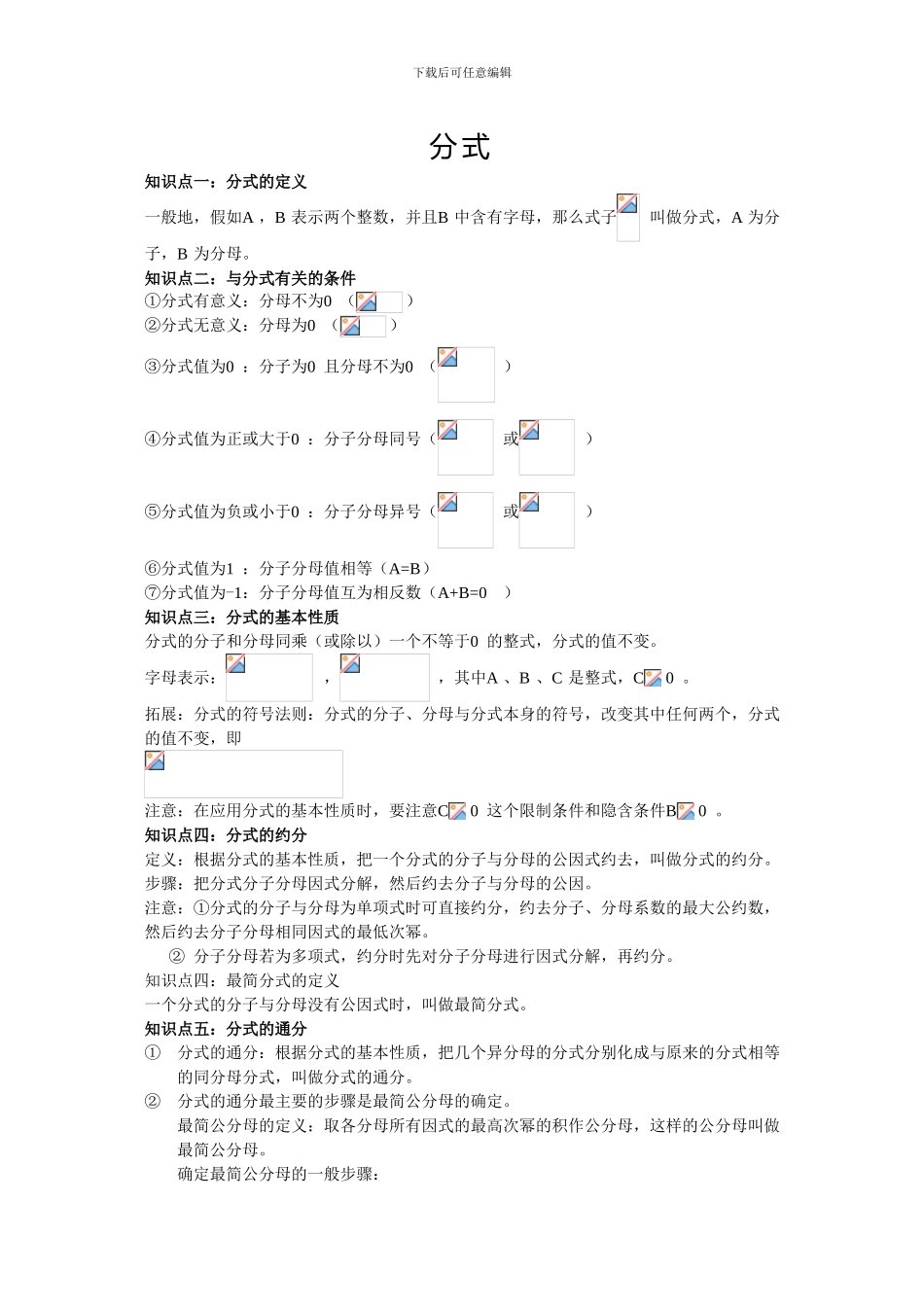 分式知识点总结_第1页