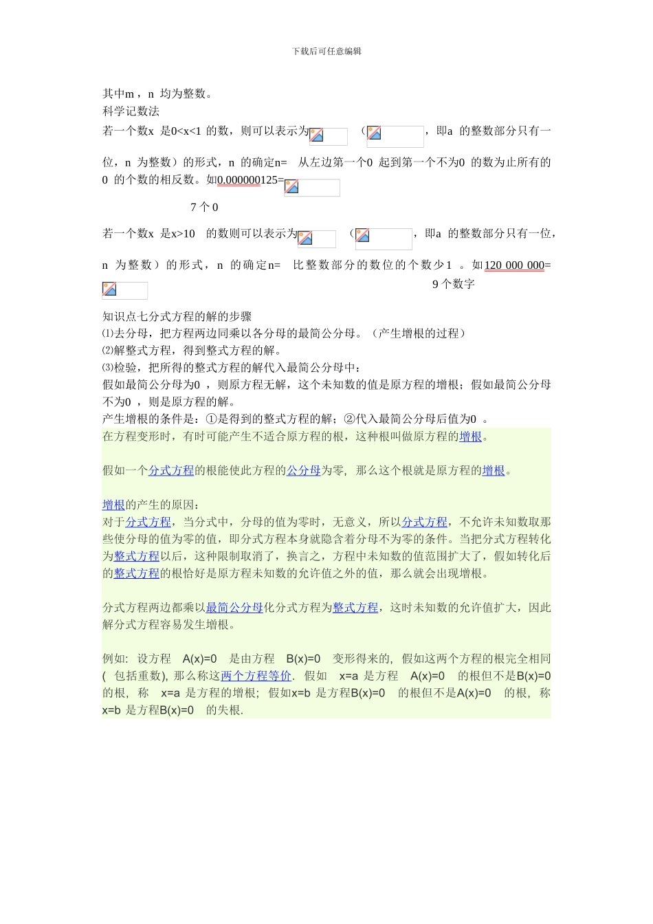 分式知识点总结_第3页