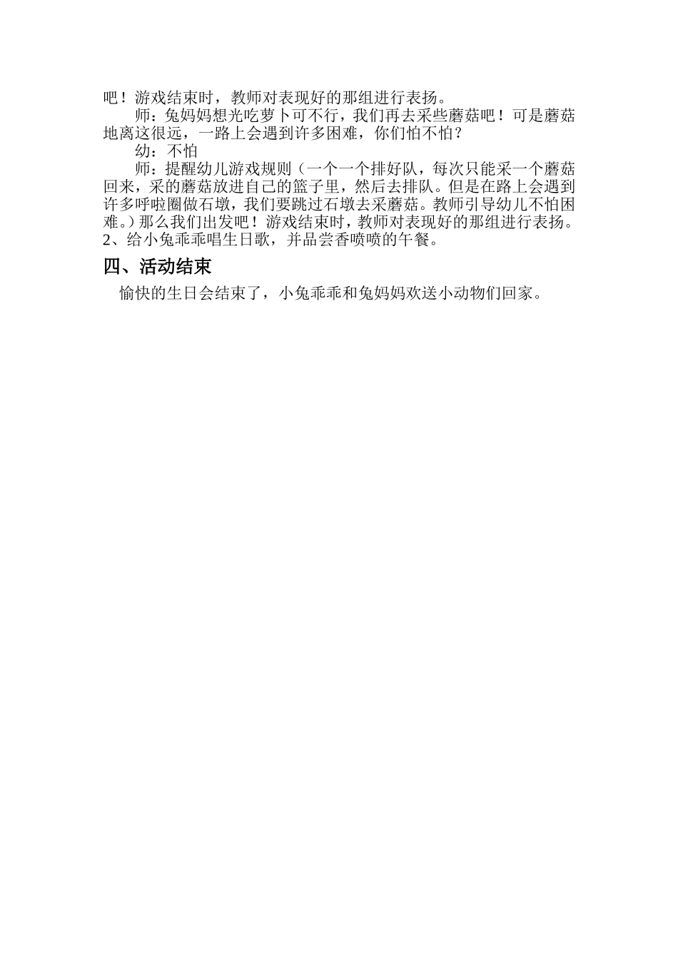 ：小兔乖乖的生日_第2页