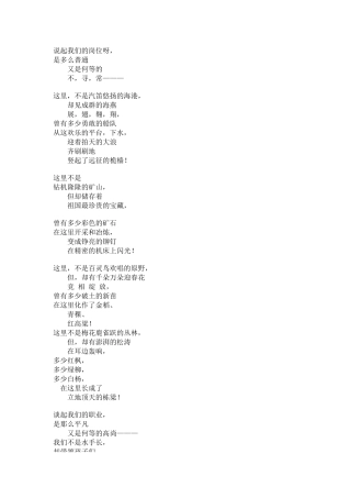 关于教师的小诗