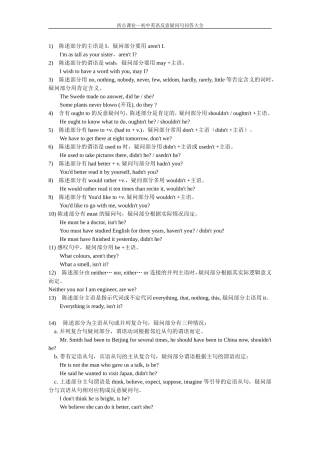 初中英语反意疑问句问答大全