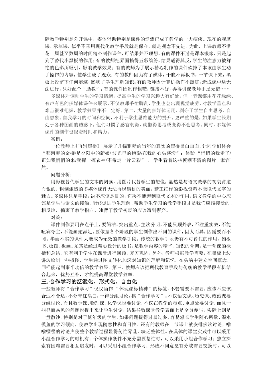 新课改实施中的一些问题及对策_第2页