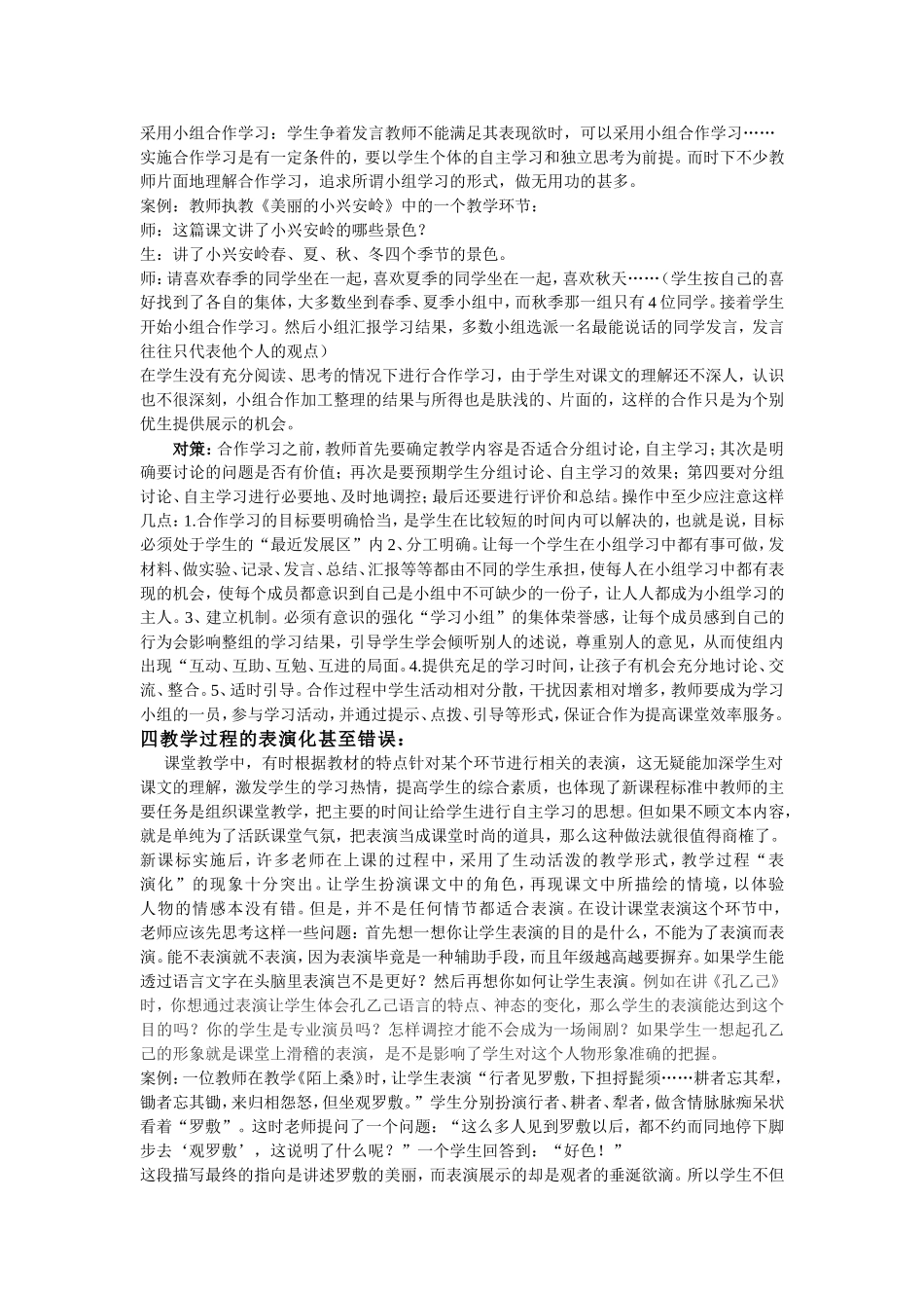 新课改实施中的一些问题及对策_第3页