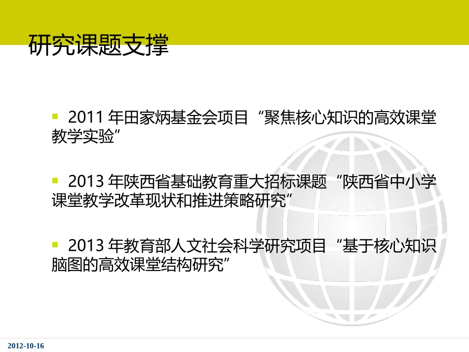 高效课堂课例研究的理念与实践——龙宝新_第3页