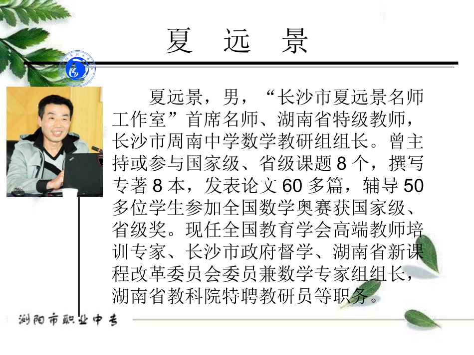 从评课的视角谈有效课堂的构建_第2页