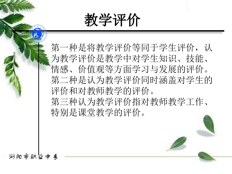 从评课的视角谈有效课堂的构建_第3页