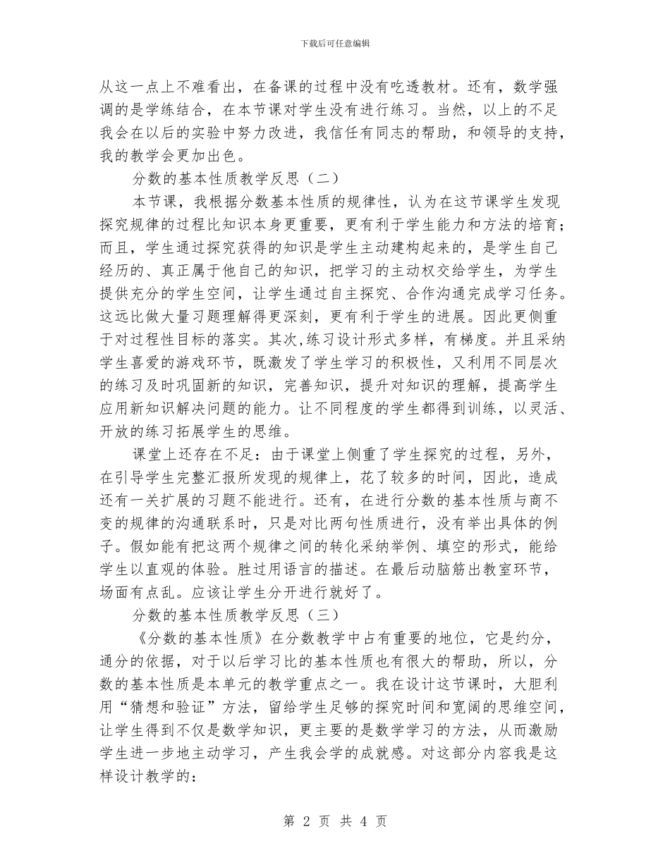 分数的基本性质教学反思_第2页