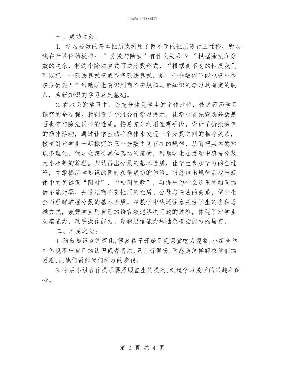 分数的基本性质教学反思_第3页
