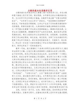 分数的基本性质教学反思