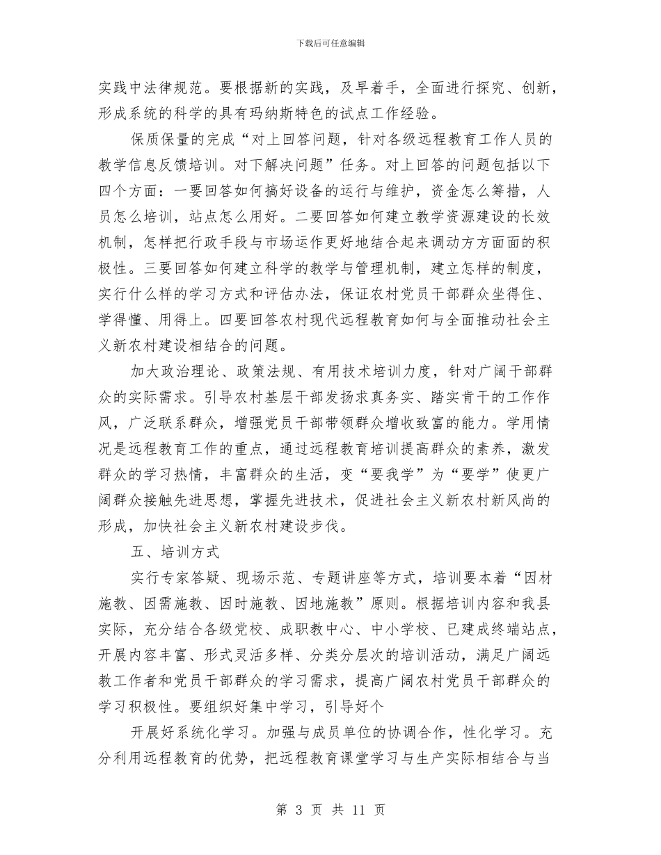 分析党员干部远程教育培训计划与分析全市卫生工作要点计划汇编_第3页