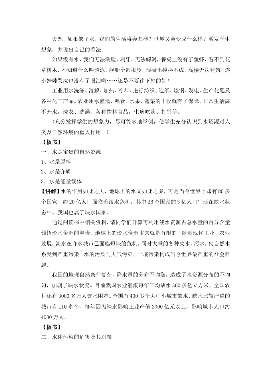 宝贵的资源——水资源_第2页