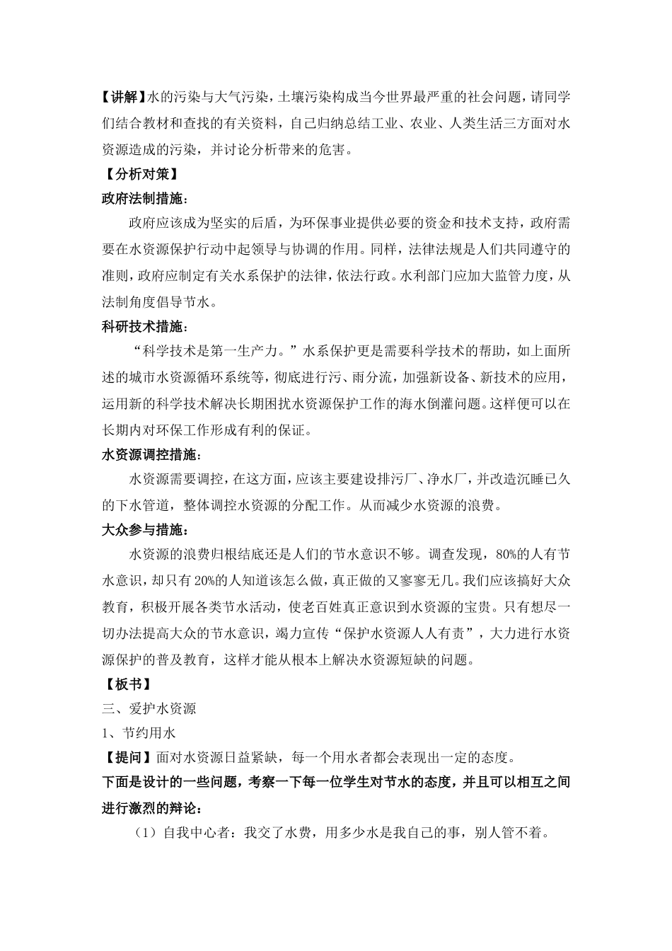 宝贵的资源——水资源_第3页