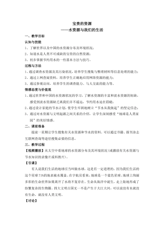 宝贵的资源——水资源