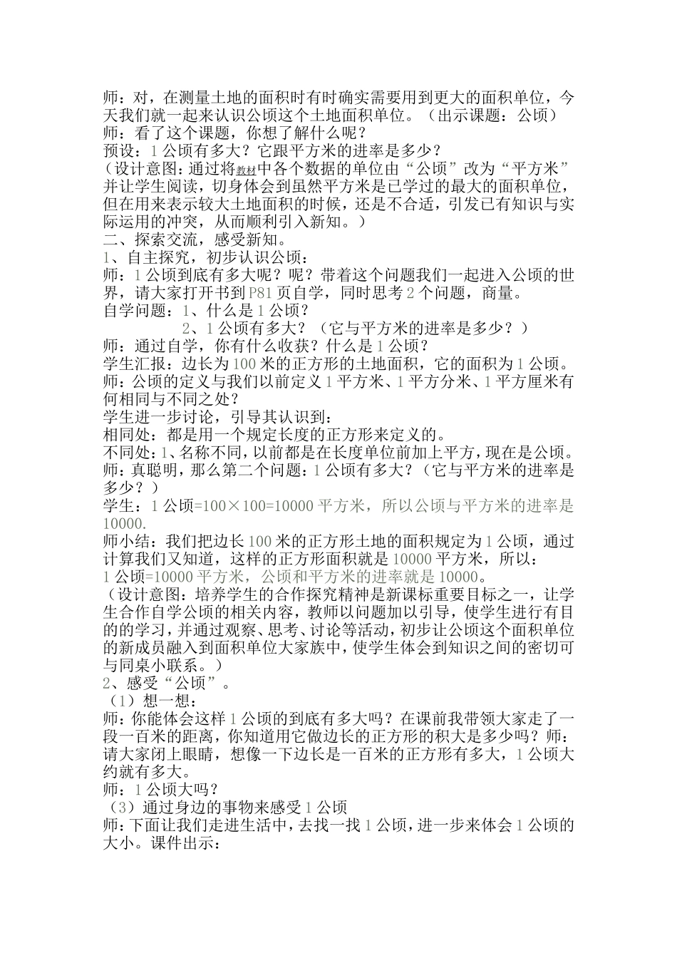 认识公顷案例_第2页