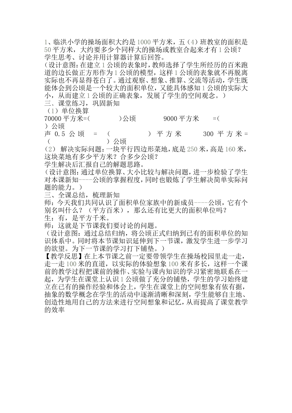 认识公顷案例_第3页