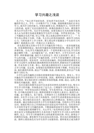 学习兴趣之浅谈