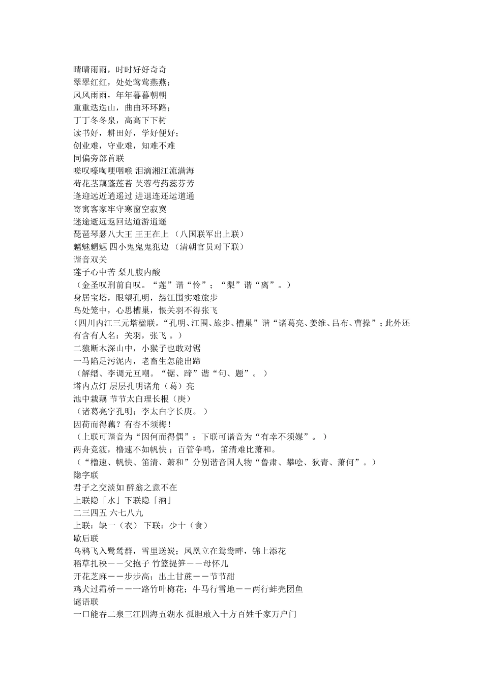 经典对联及赏析_第2页