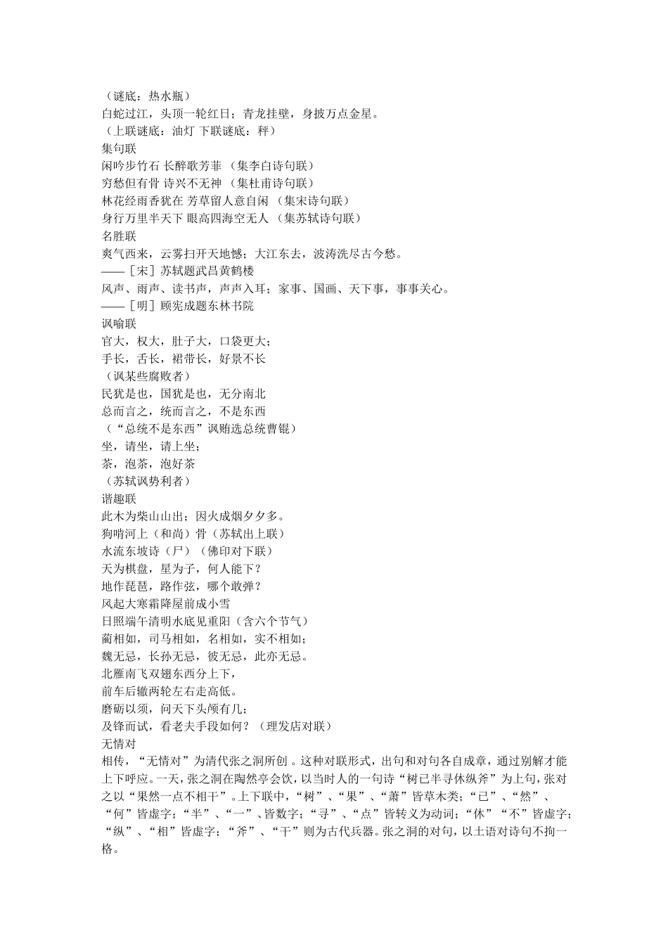 经典对联及赏析_第3页