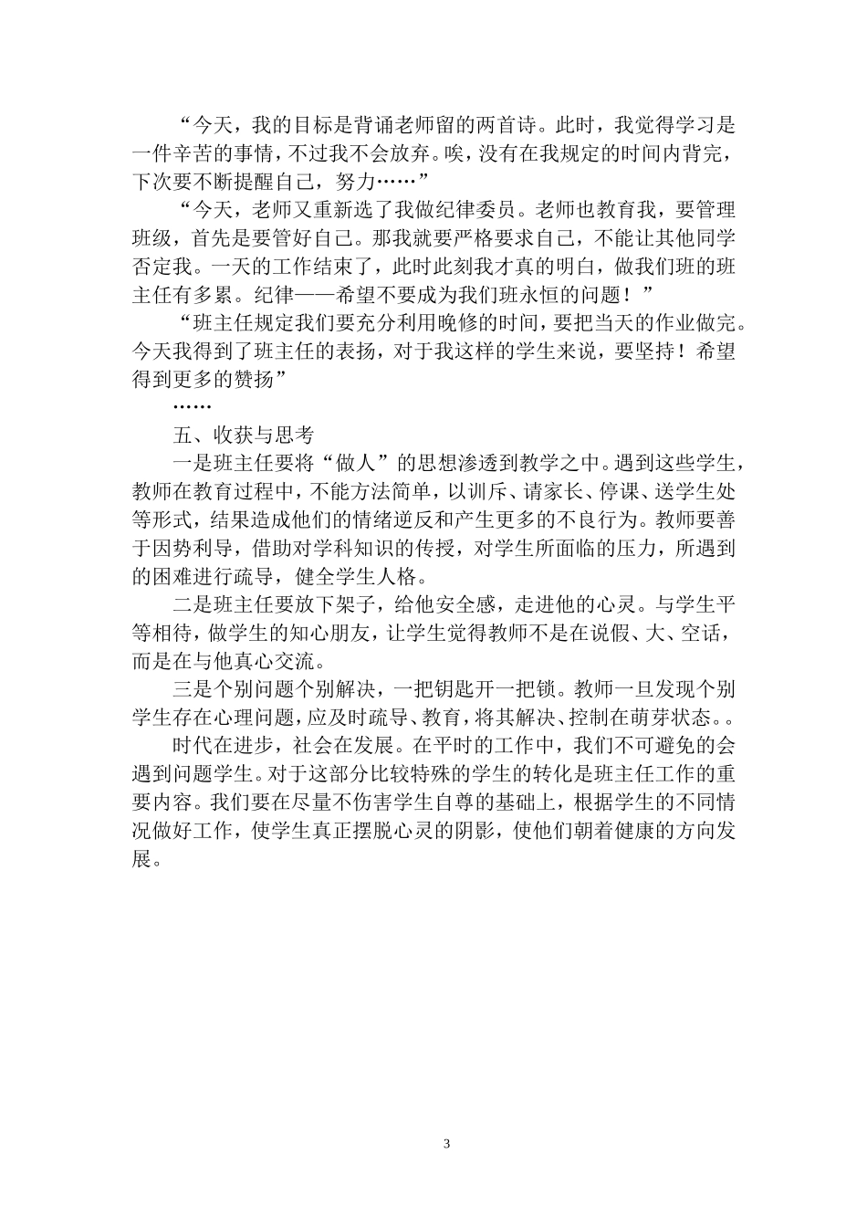 我用真诚唤回了他的心_第3页