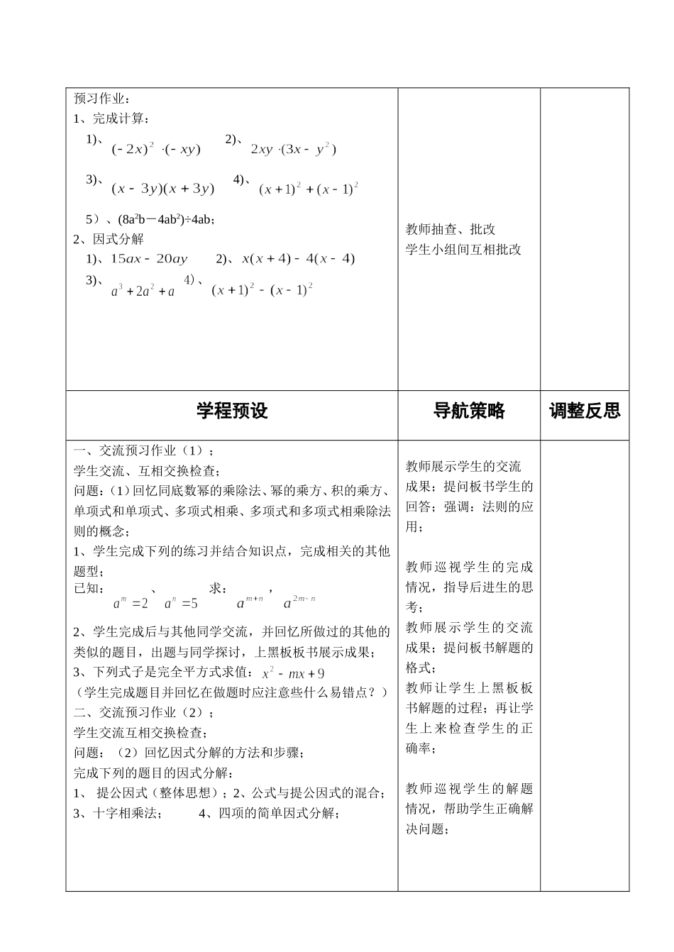 整式与因式分解复习_第2页