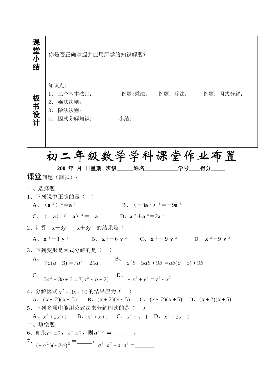 整式与因式分解复习_第3页