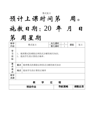 整式与因式分解复习