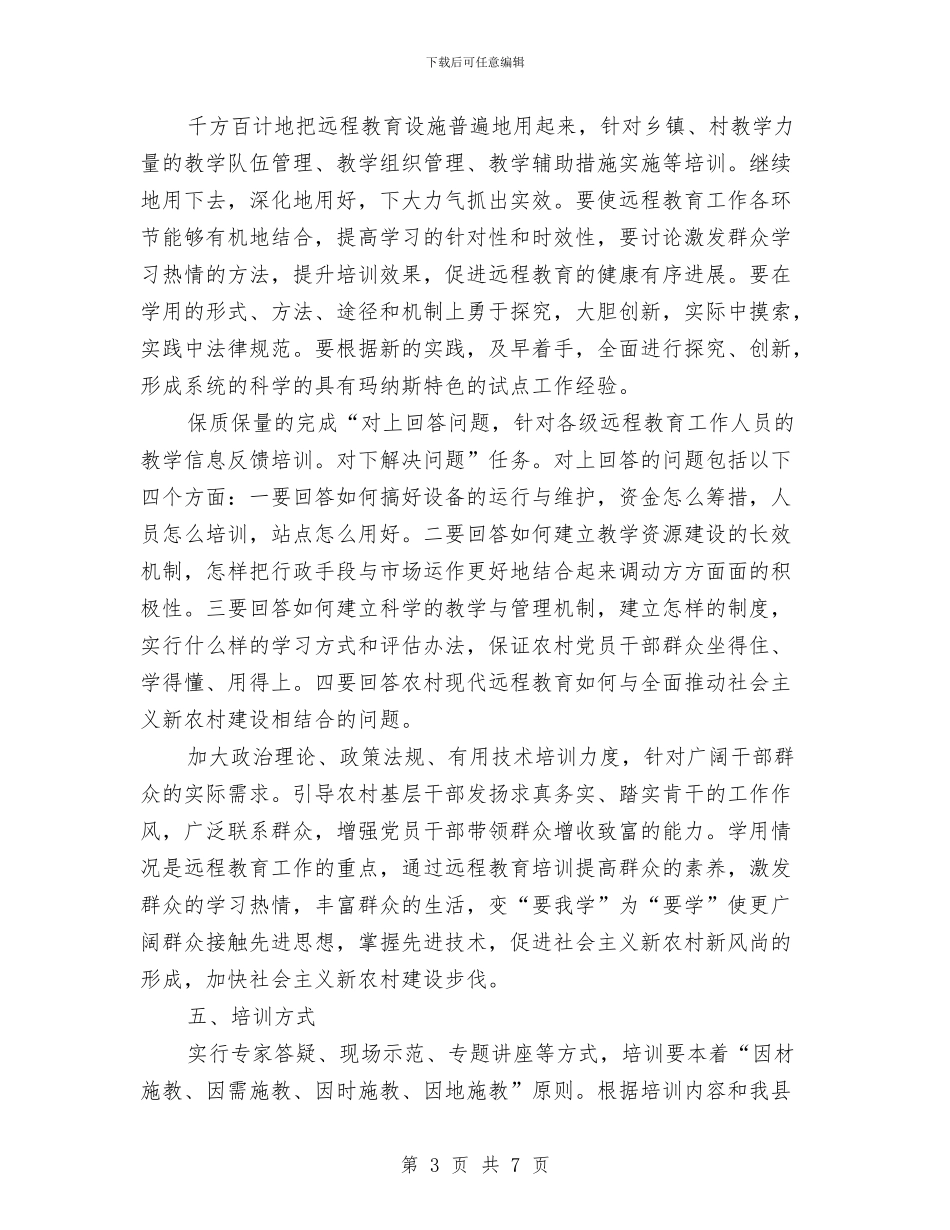 分析党员干部远程教育培训计划与分析建立五个机制推进整改落实汇编_第3页
