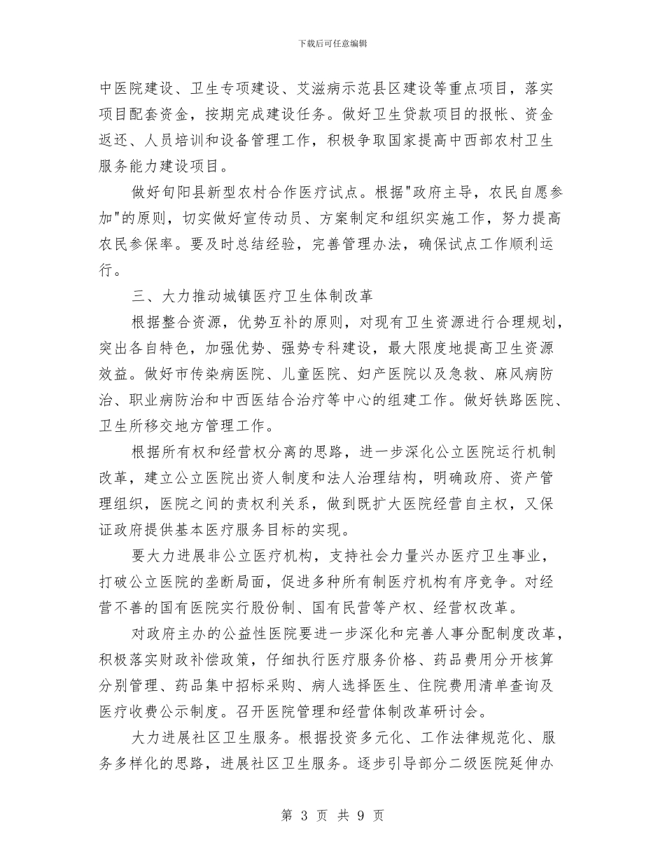 分析全市卫生工作要点计划与分析农林渔业发展计划汇编_第3页
