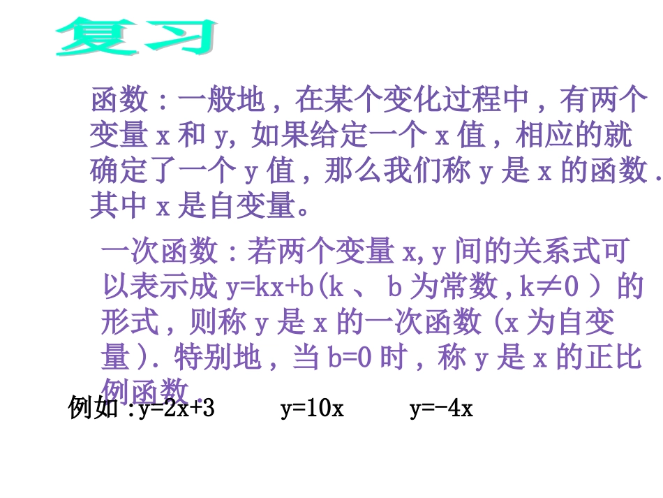 北师大版九年级反比例函数课件_第2页