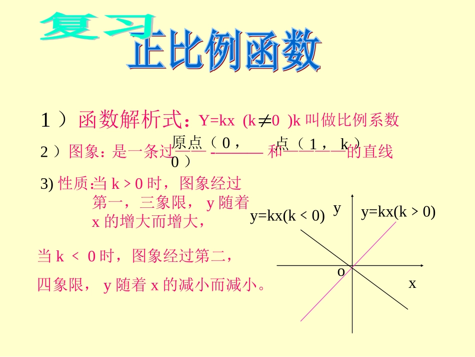 北师大版九年级反比例函数课件_第3页
