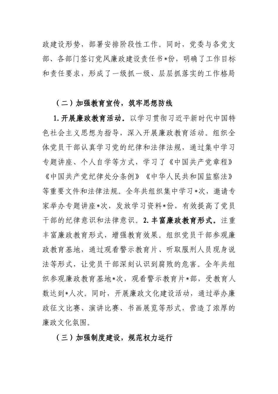 2024年党风廉政建设工作总结及2025年工作打算（通用）_第2页