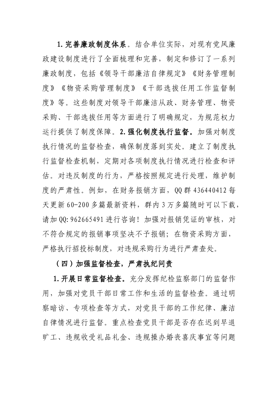 2024年党风廉政建设工作总结及2025年工作打算（通用）_第3页